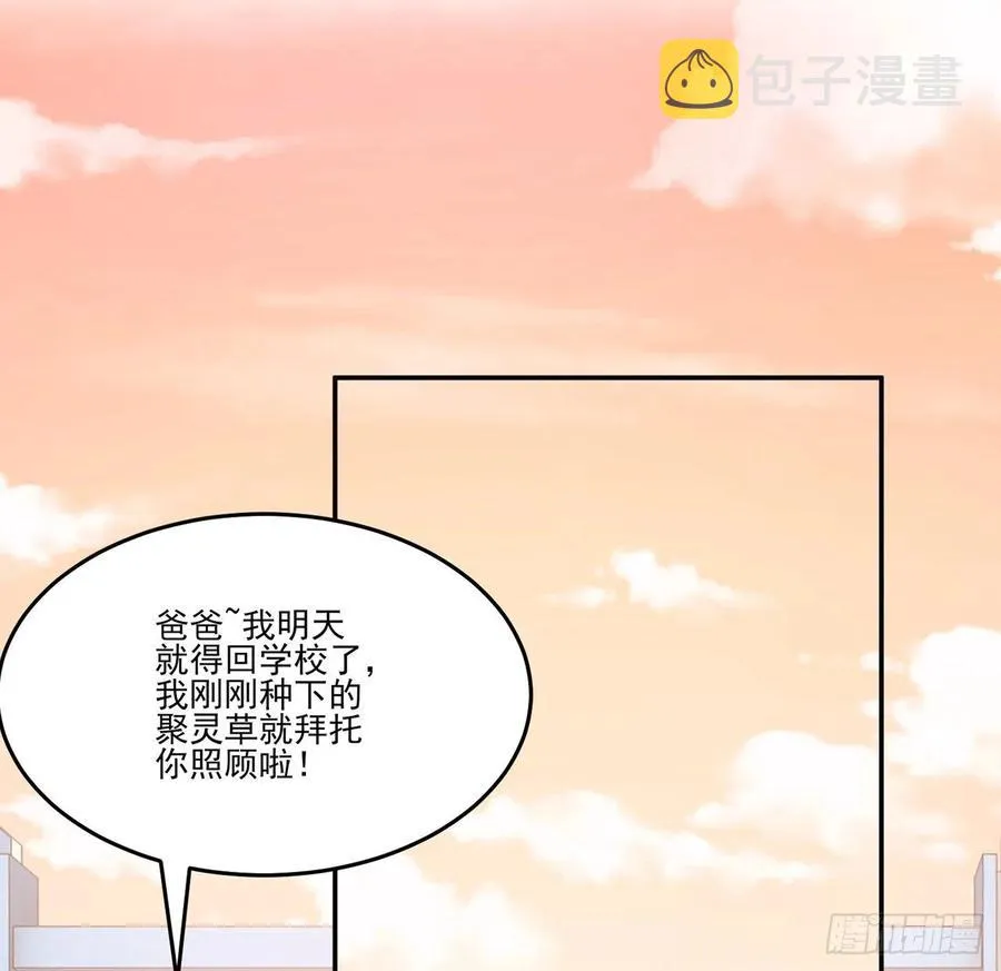 68话 聚灵草的缘分 第54页