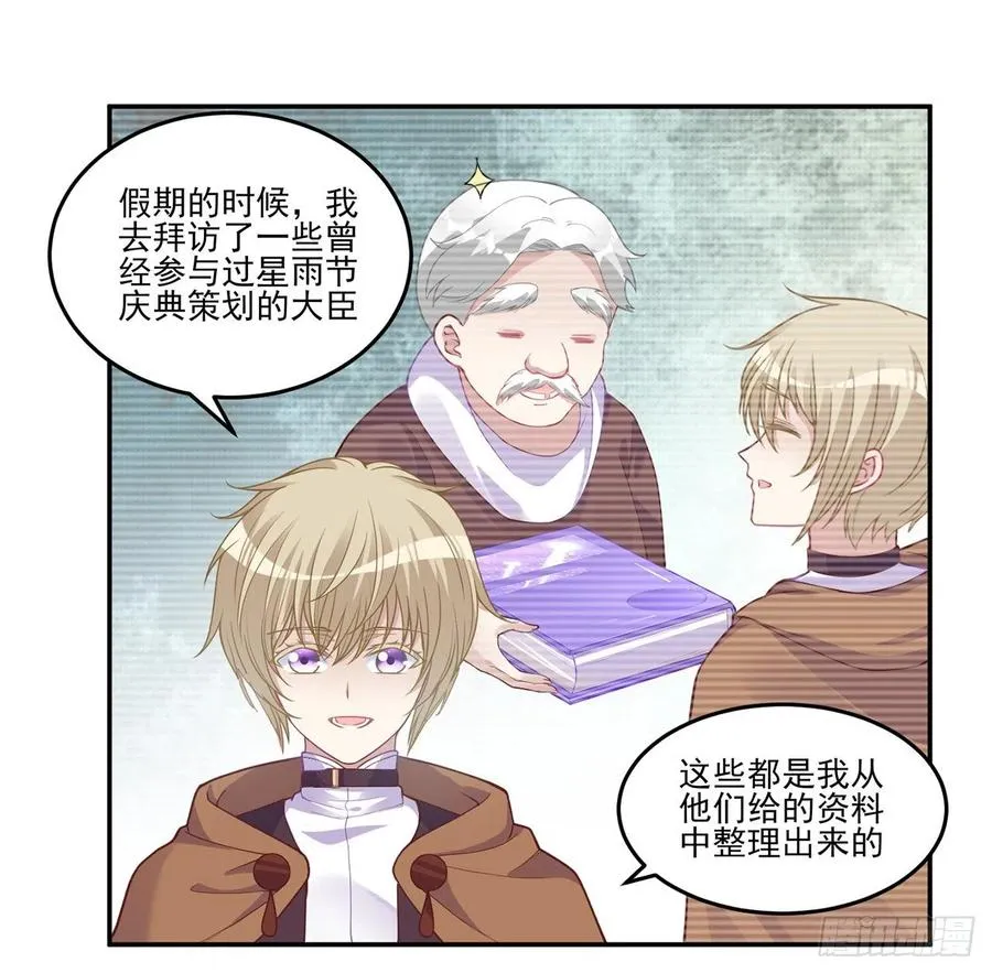 70话 只想着艾尔莎的骑士 第6页