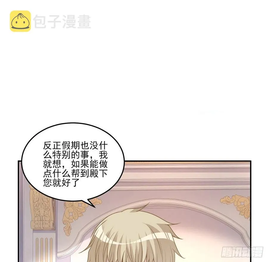 70话 只想着艾尔莎的骑士 第8页