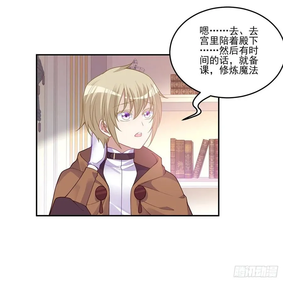 70话 只想着艾尔莎的骑士 第19页