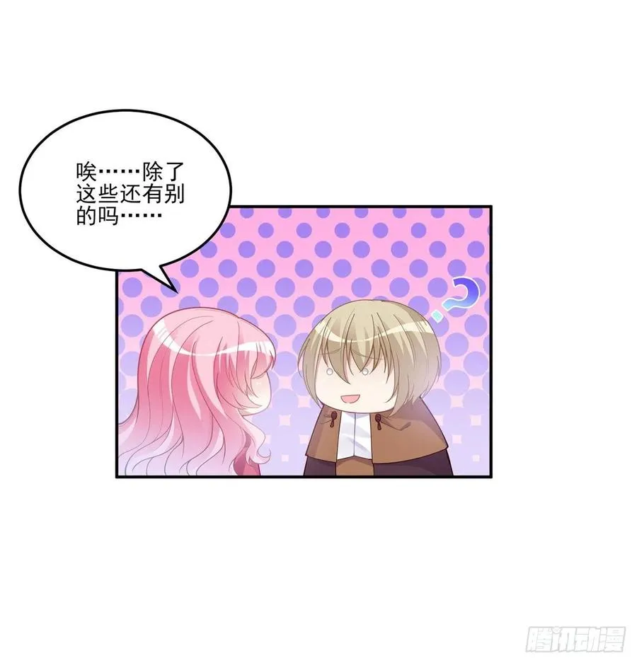 70话 只想着艾尔莎的骑士 第20页