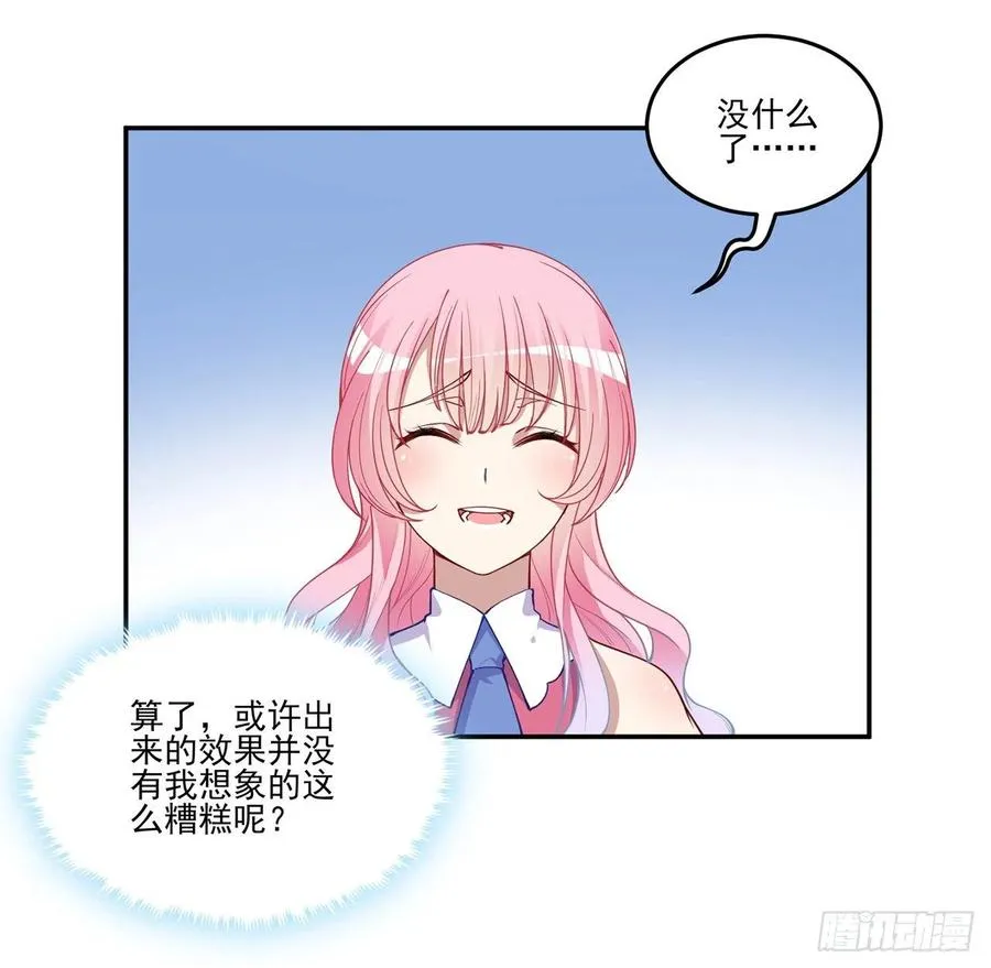 70话 只想着艾尔莎的骑士 第50页