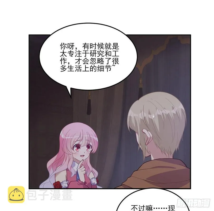 70话 只想着艾尔莎的骑士 第56页