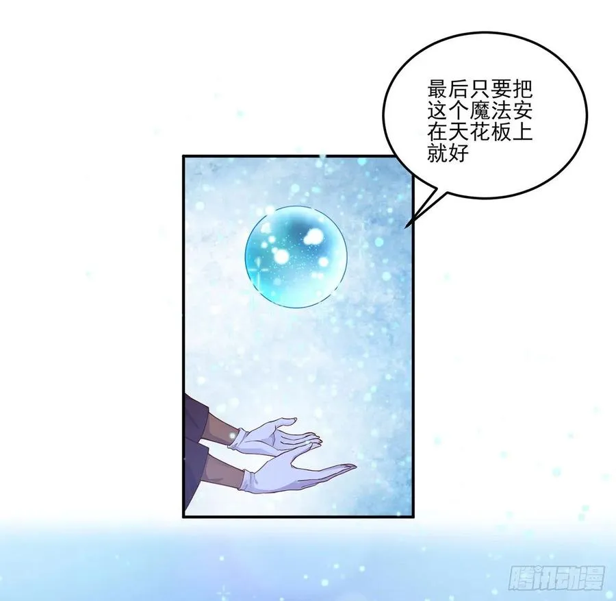 70话 只想着艾尔莎的骑士 第68页