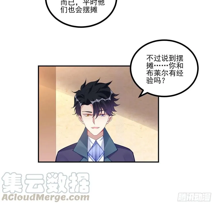 72话 摆摊那些事儿 第13页