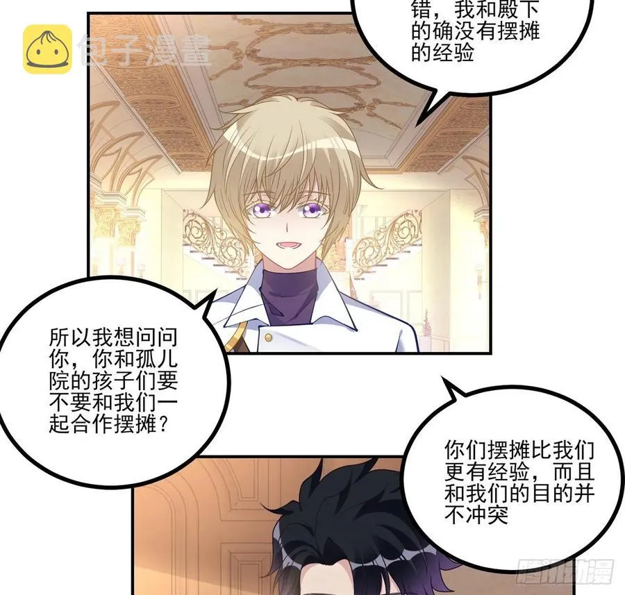 72话 摆摊那些事儿 第16页