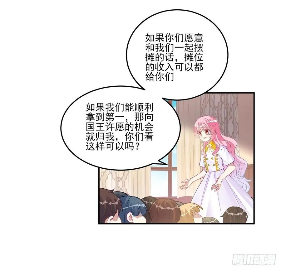 72话 摆摊那些事儿 第24页