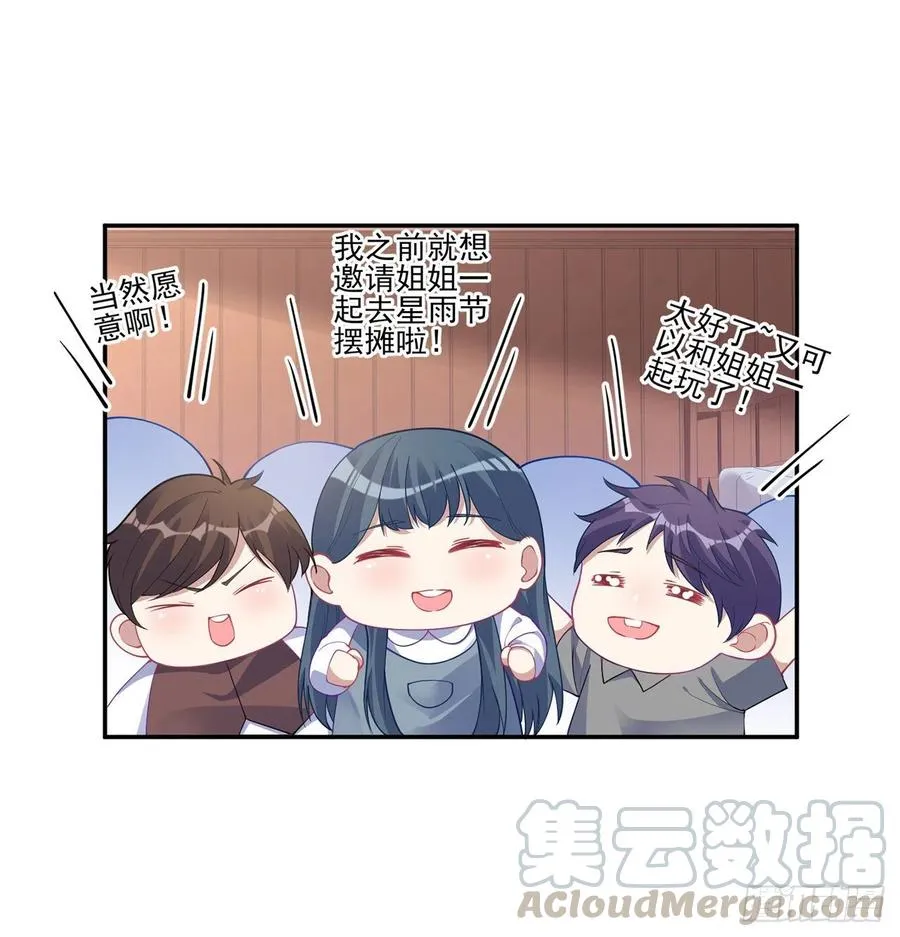 72话 摆摊那些事儿 第25页