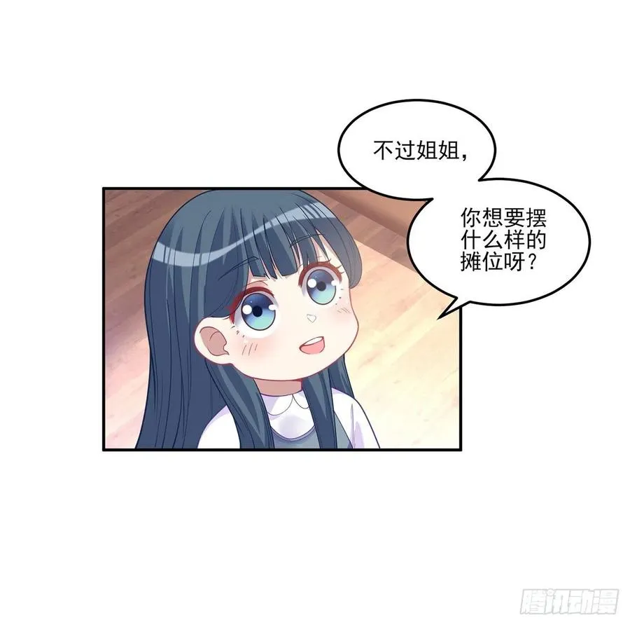 72话 摆摊那些事儿 第28页