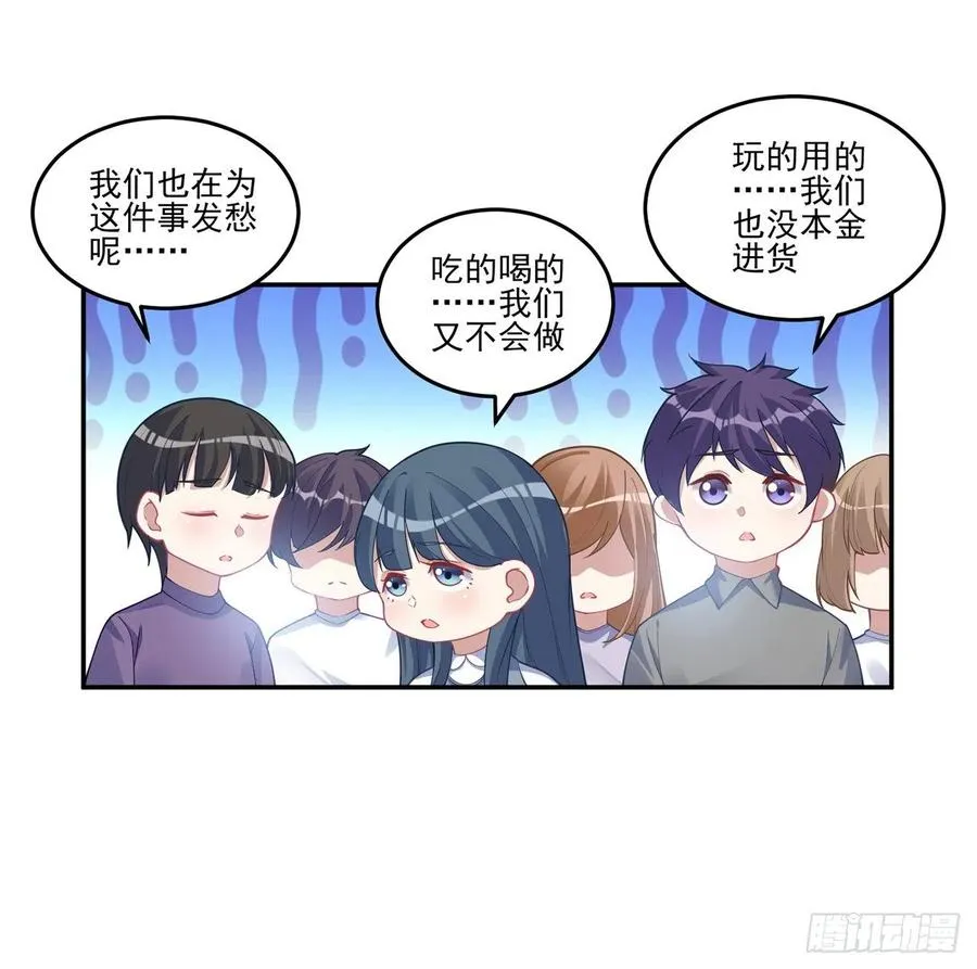 72话 摆摊那些事儿 第30页