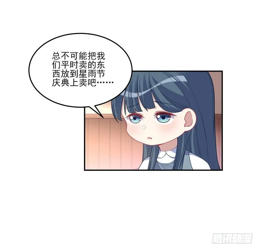 72话 摆摊那些事儿 第31页