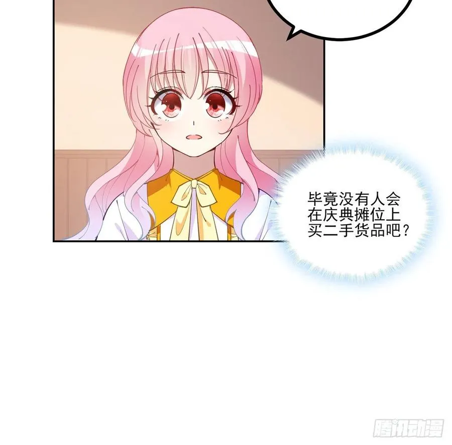 72话 摆摊那些事儿 第38页