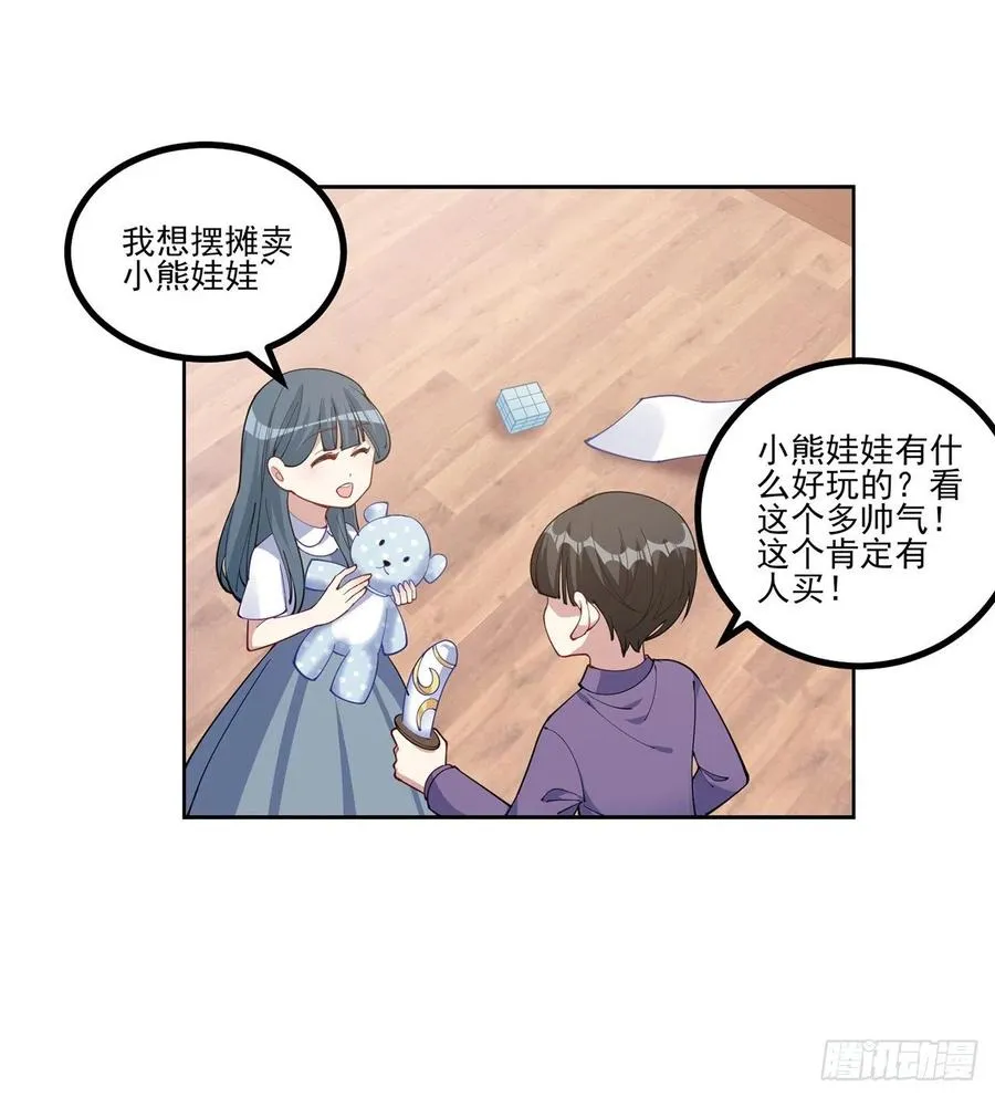 72话 摆摊那些事儿 第39页