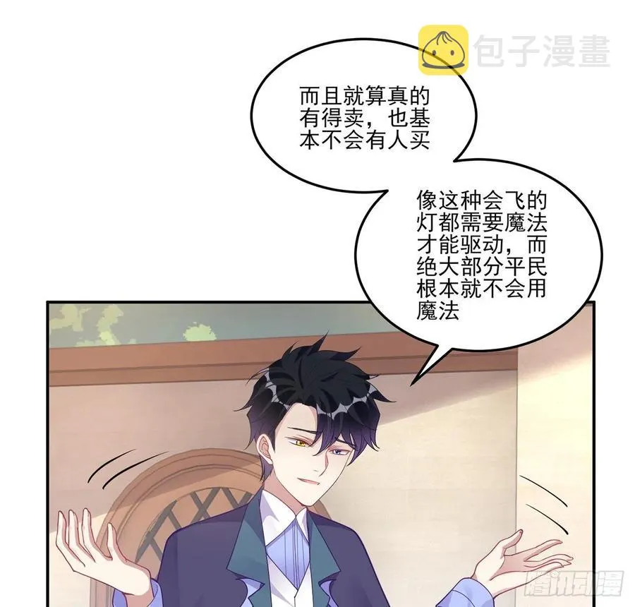 72话 摆摊那些事儿 第55页