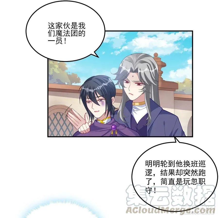 73话 天灯争宠大赛 第13页