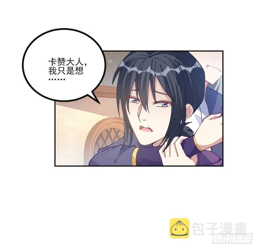 73话 天灯争宠大赛 第15页