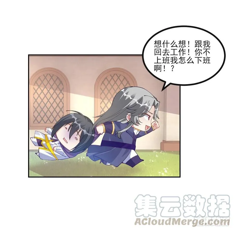 73话 天灯争宠大赛 第16页