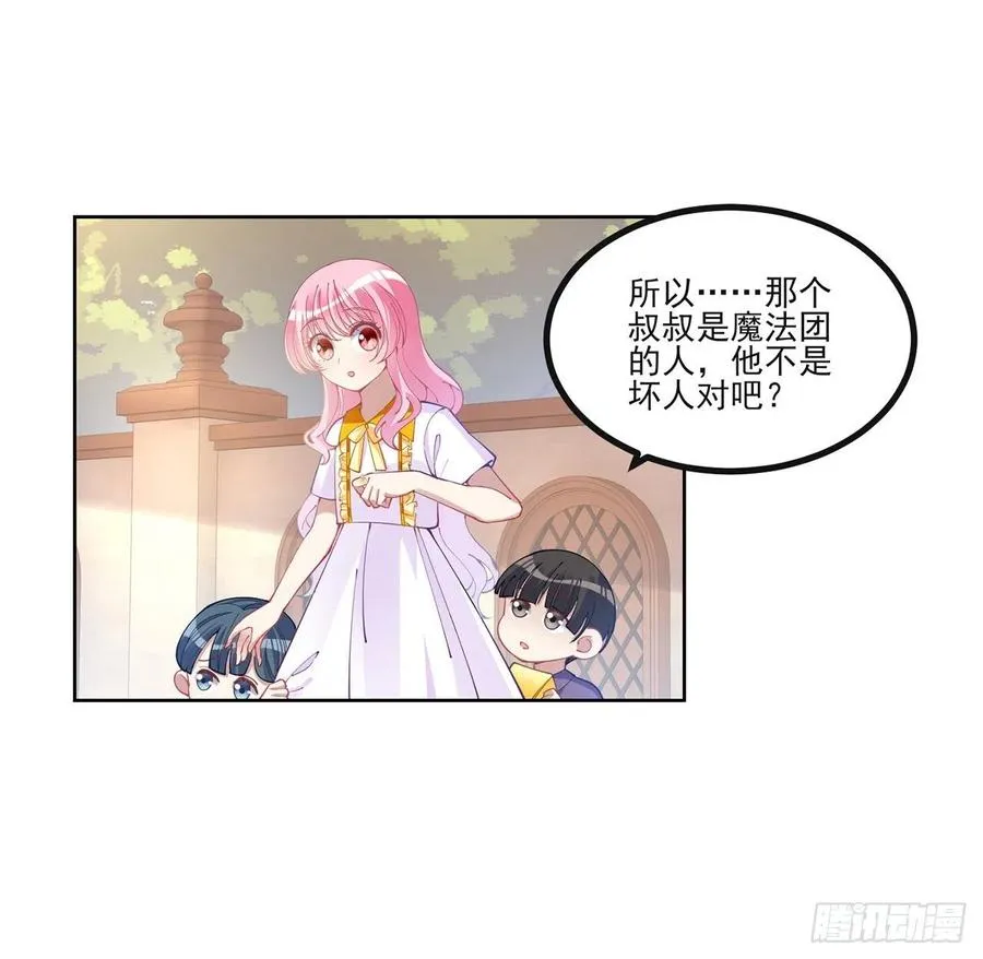 73话 天灯争宠大赛 第18页