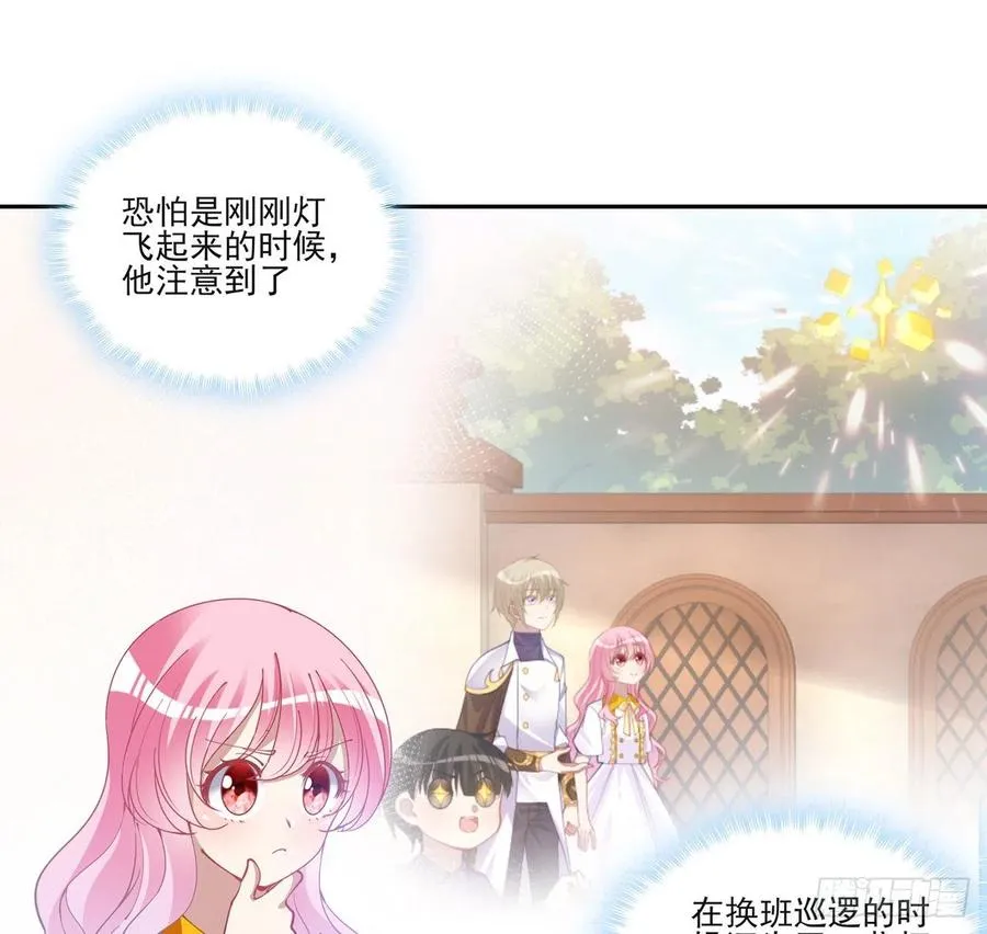 73话 天灯争宠大赛 第20页