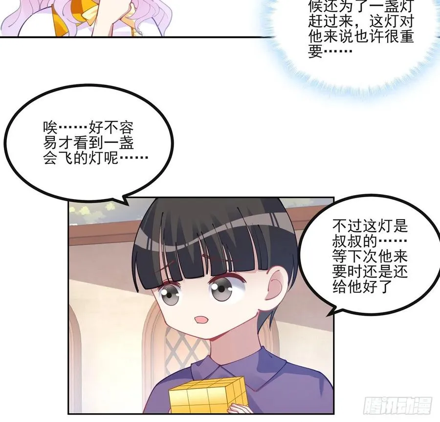 73话 天灯争宠大赛 第21页