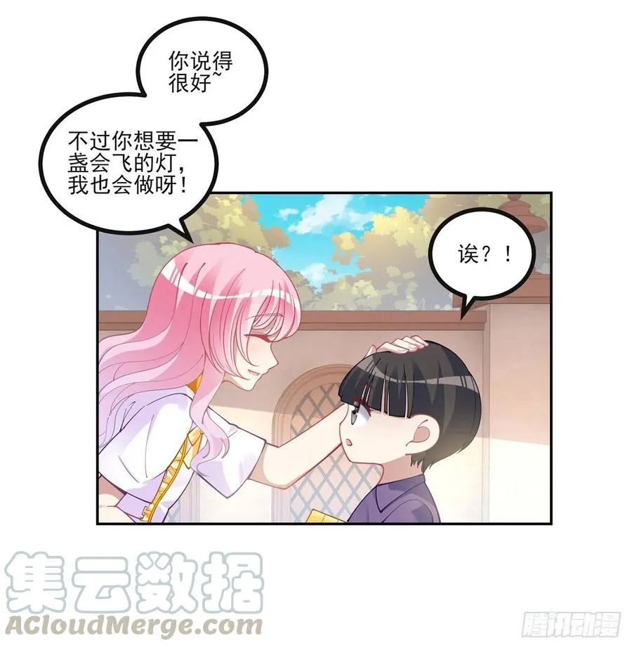 73话 天灯争宠大赛 第22页