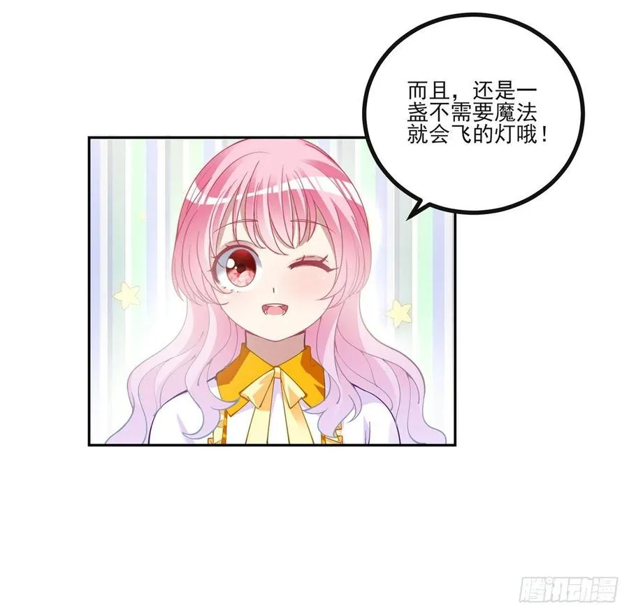 73话 天灯争宠大赛 第23页