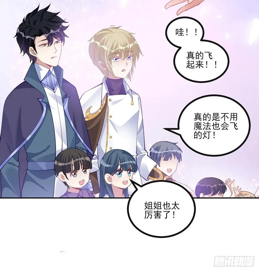 73话 天灯争宠大赛 第27页
