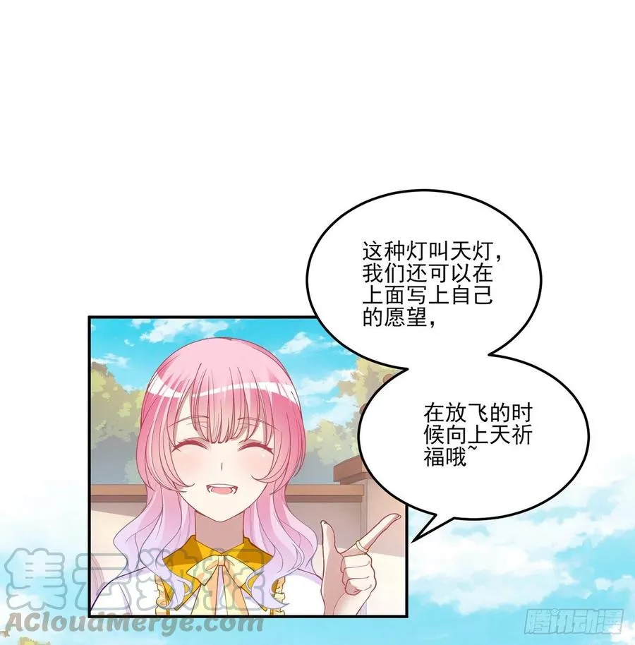 73话 天灯争宠大赛 第28页