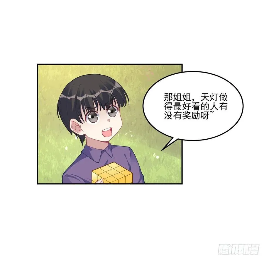 73话 天灯争宠大赛 第32页