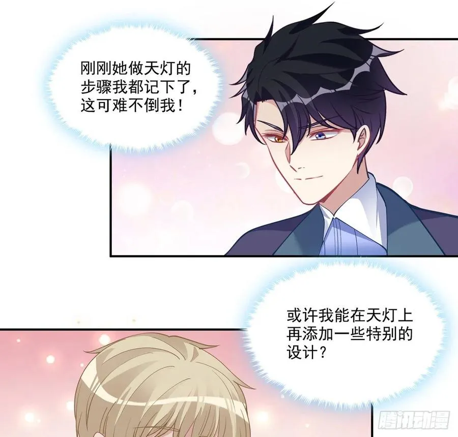 73话 天灯争宠大赛 第39页