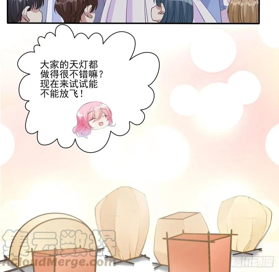 73话 天灯争宠大赛 第58页