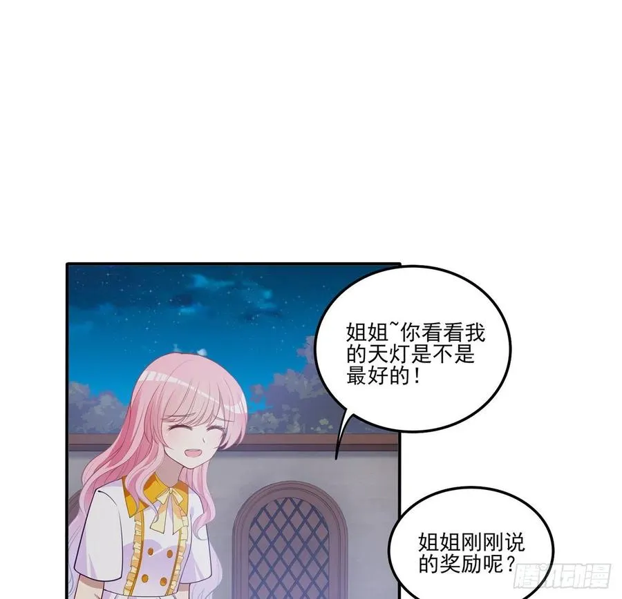 73话 天灯争宠大赛 第60页