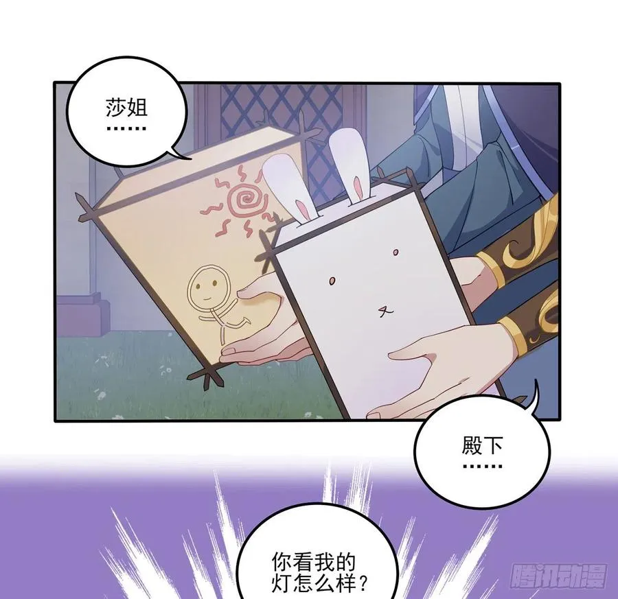 73话 天灯争宠大赛 第62页