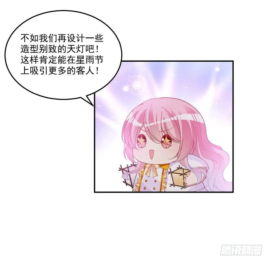 74话 校园女神八皇女？ 第8页