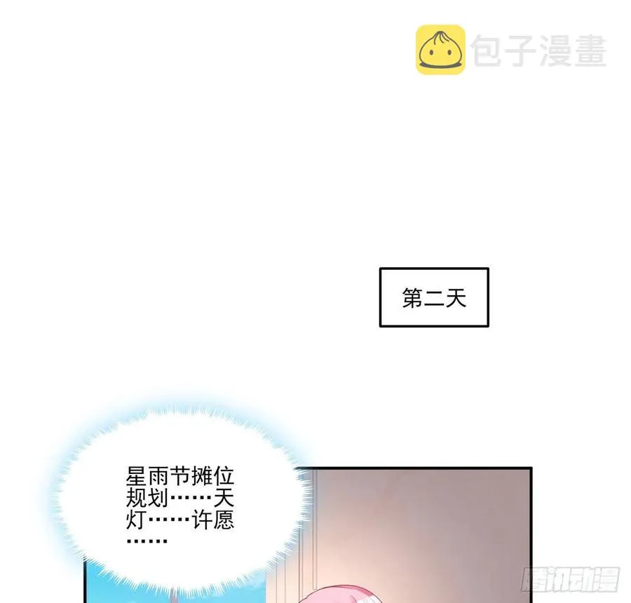 74话 校园女神八皇女？ 第11页