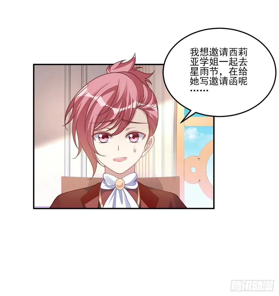 74话 校园女神八皇女？ 第15页