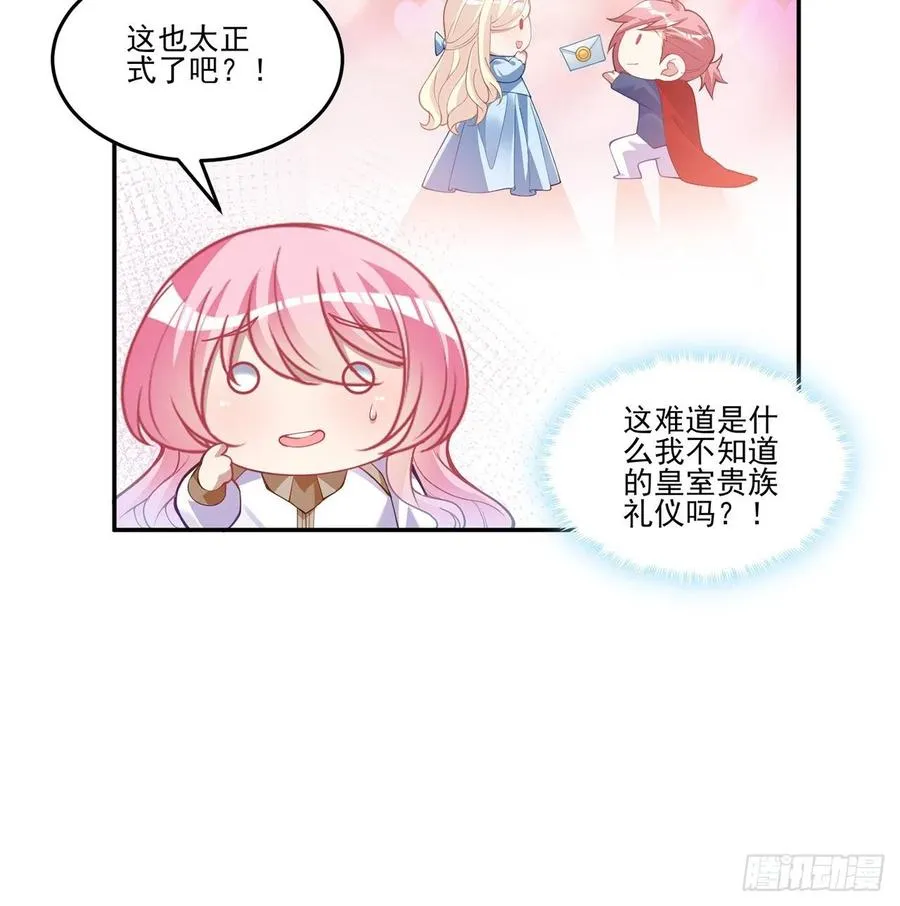 74话 校园女神八皇女？ 第17页