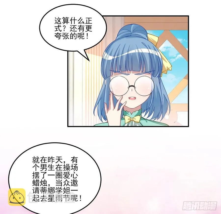 74话 校园女神八皇女？ 第18页