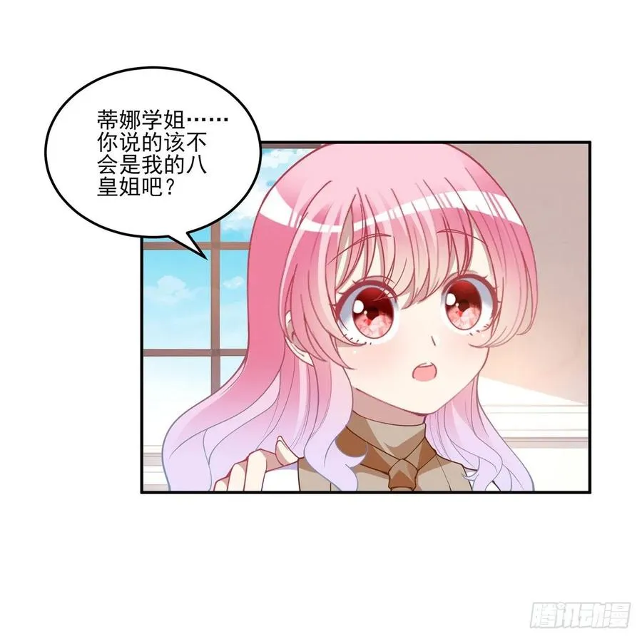 74话 校园女神八皇女？ 第20页