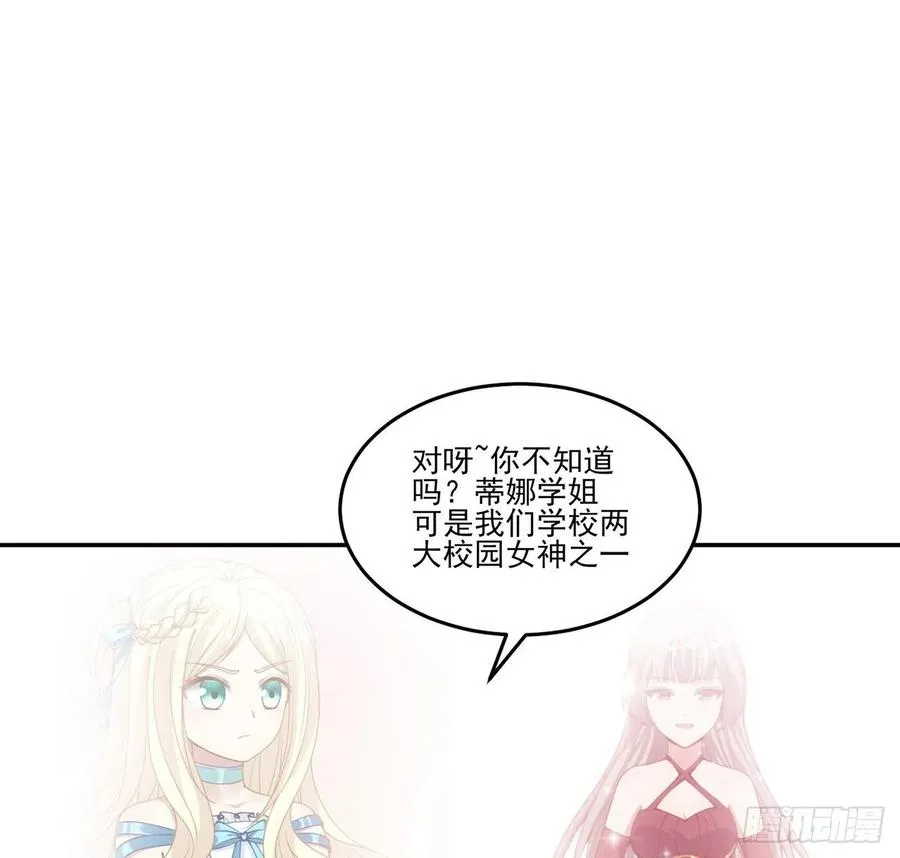 74话 校园女神八皇女？ 第21页