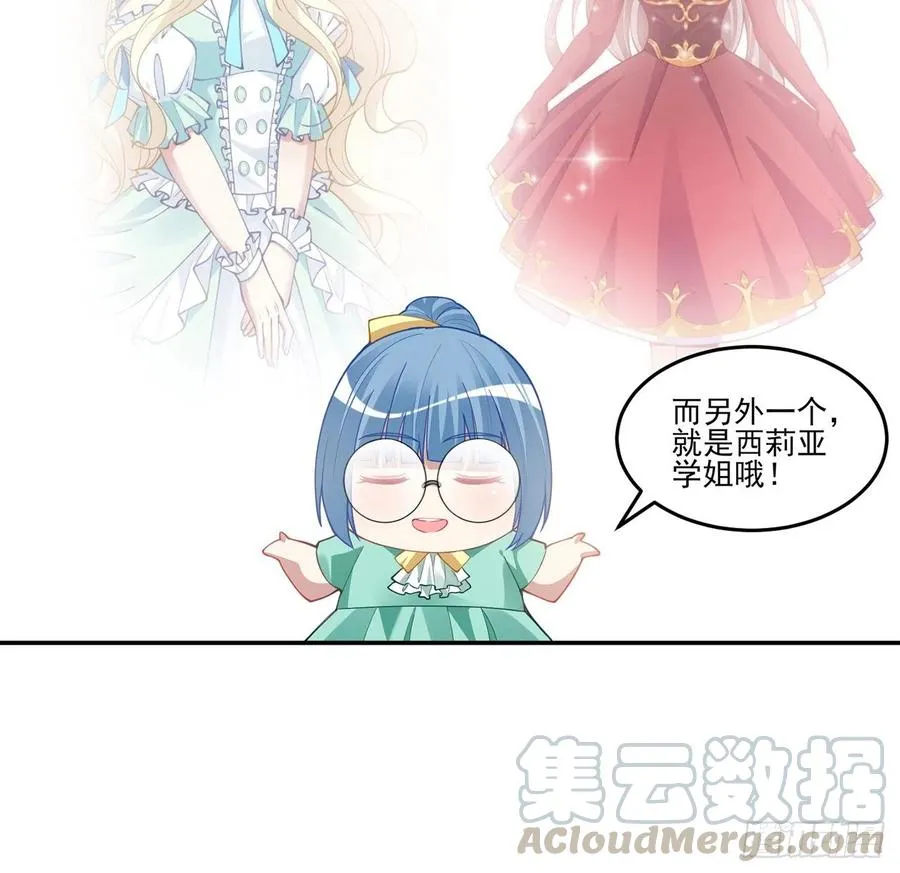 74话 校园女神八皇女？ 第22页