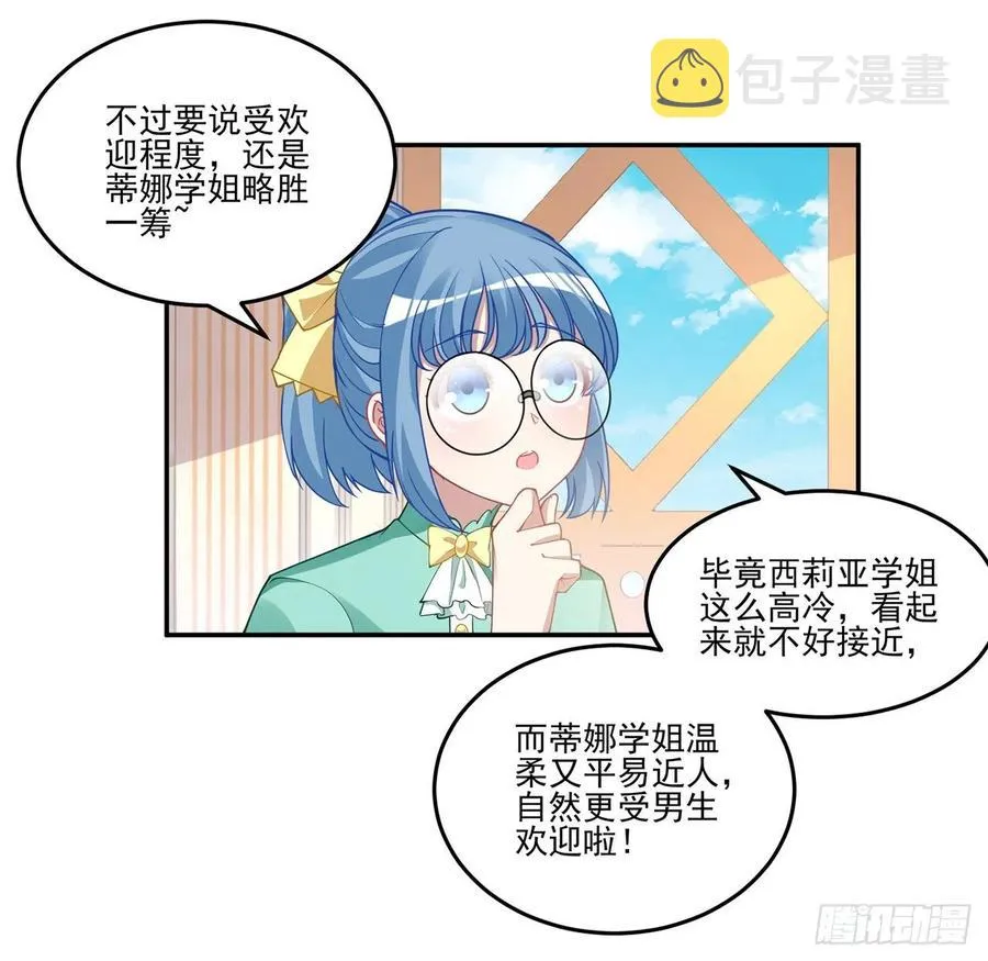 74话 校园女神八皇女？ 第23页