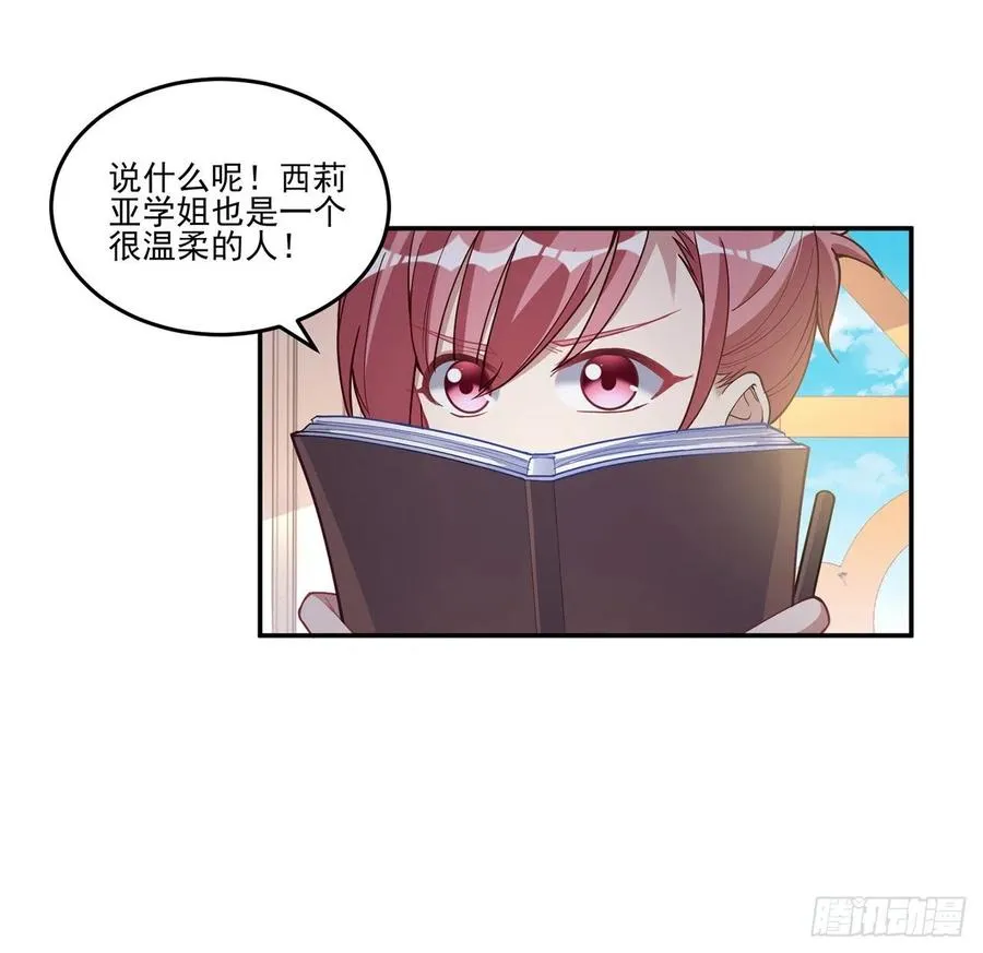 74话 校园女神八皇女？ 第24页