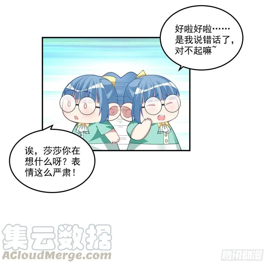 74话 校园女神八皇女？ 第25页