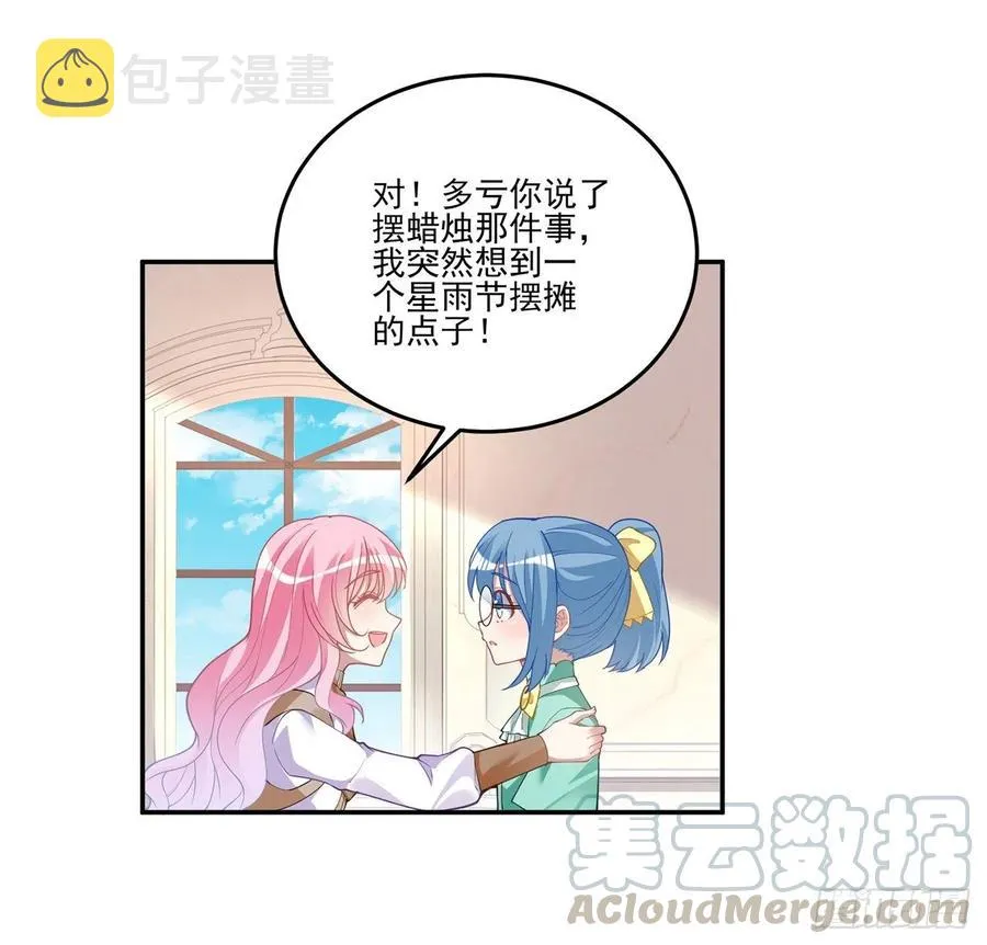 74话 校园女神八皇女？ 第28页