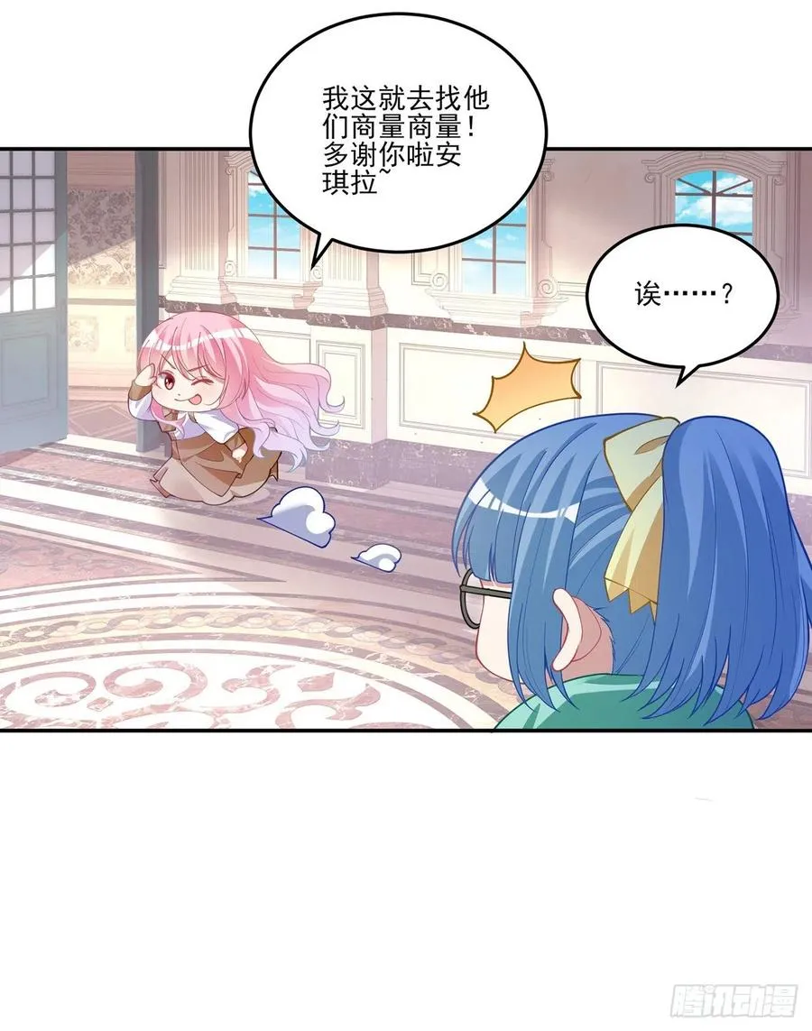 74话 校园女神八皇女？ 第29页