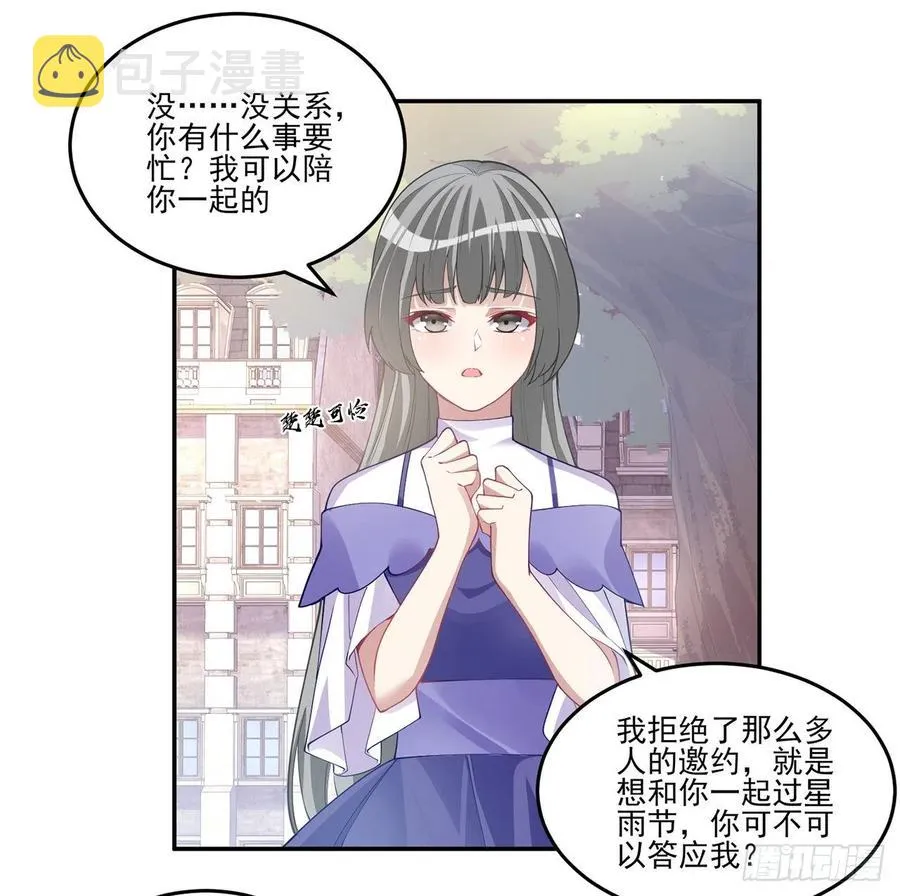 74话 校园女神八皇女？ 第39页