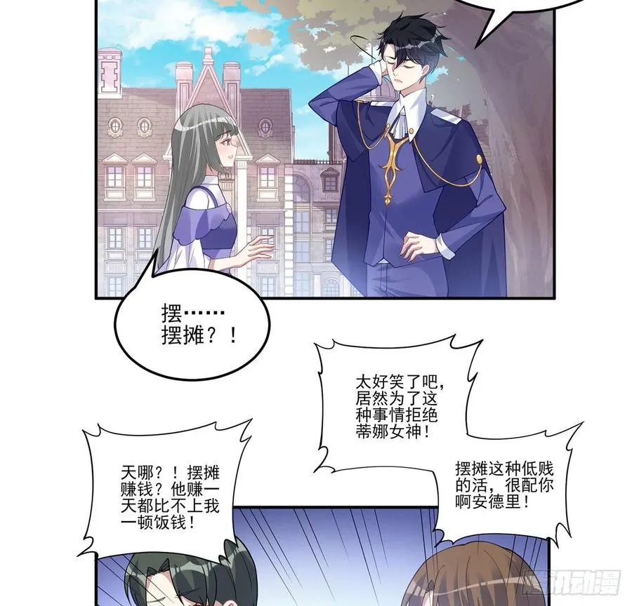 74话 校园女神八皇女？ 第41页