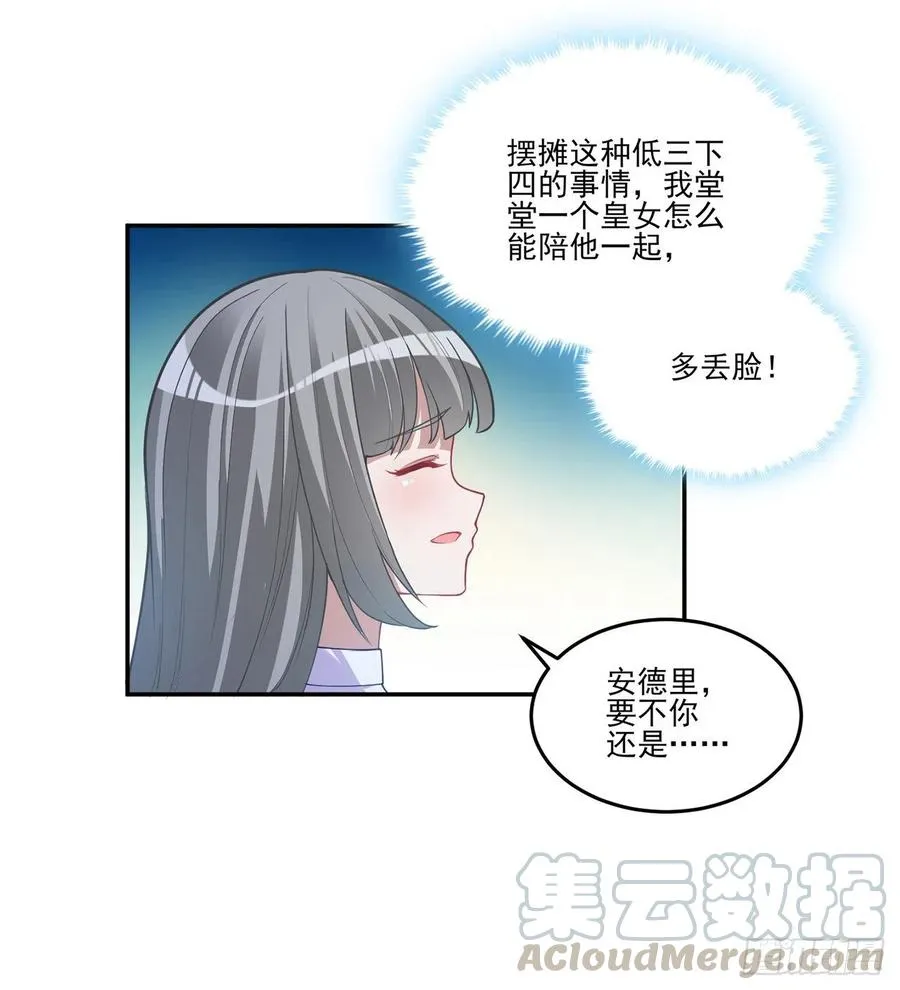 74话 校园女神八皇女？ 第43页