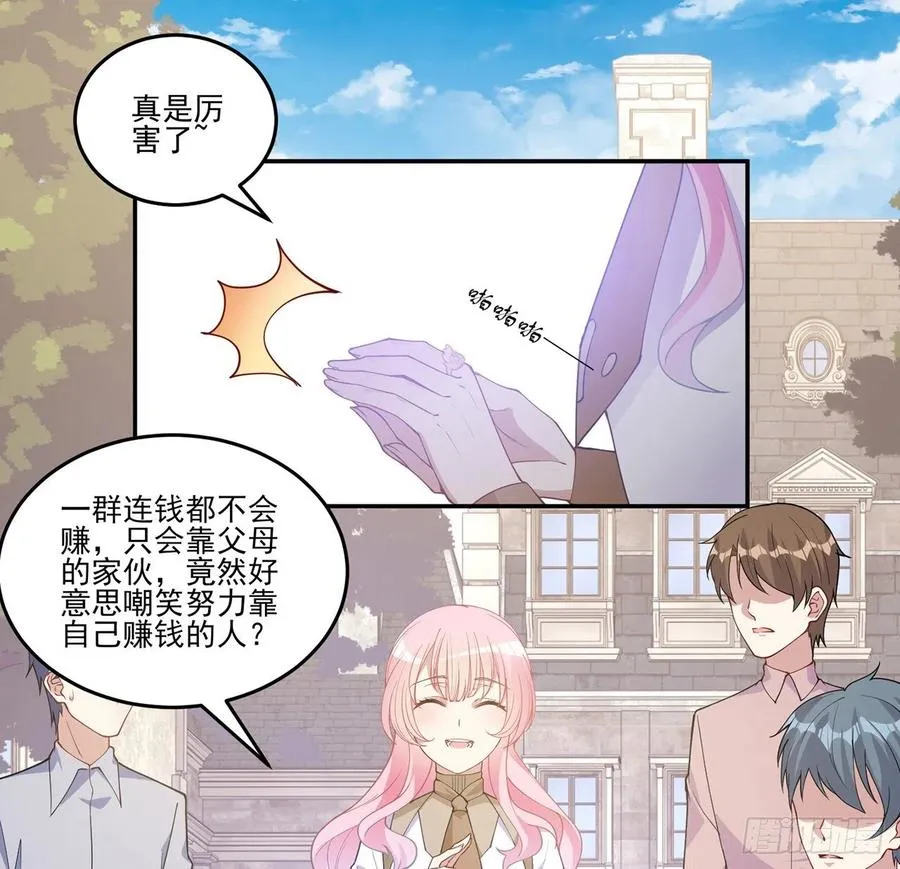 74话 校园女神八皇女？ 第44页
